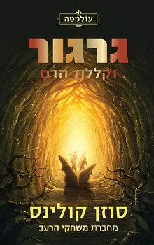 גרגור וקללת הדם