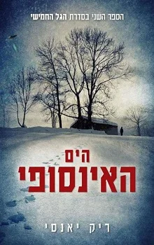 הים האינסופי