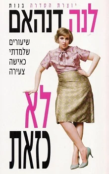 לא כזאת
