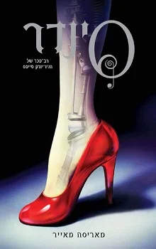 תולדות הלבנה: סינדר