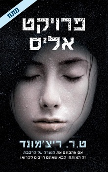 פרויקט אליס