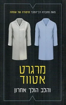 והלב הולך אחרון