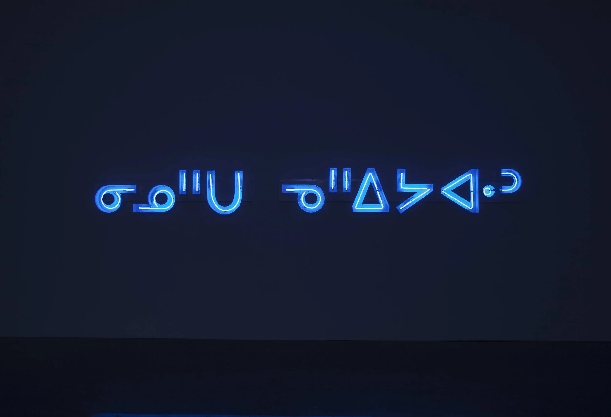 ᓂᓄᐦᑌ ᓀᐦᐃᔭᐘᐣ