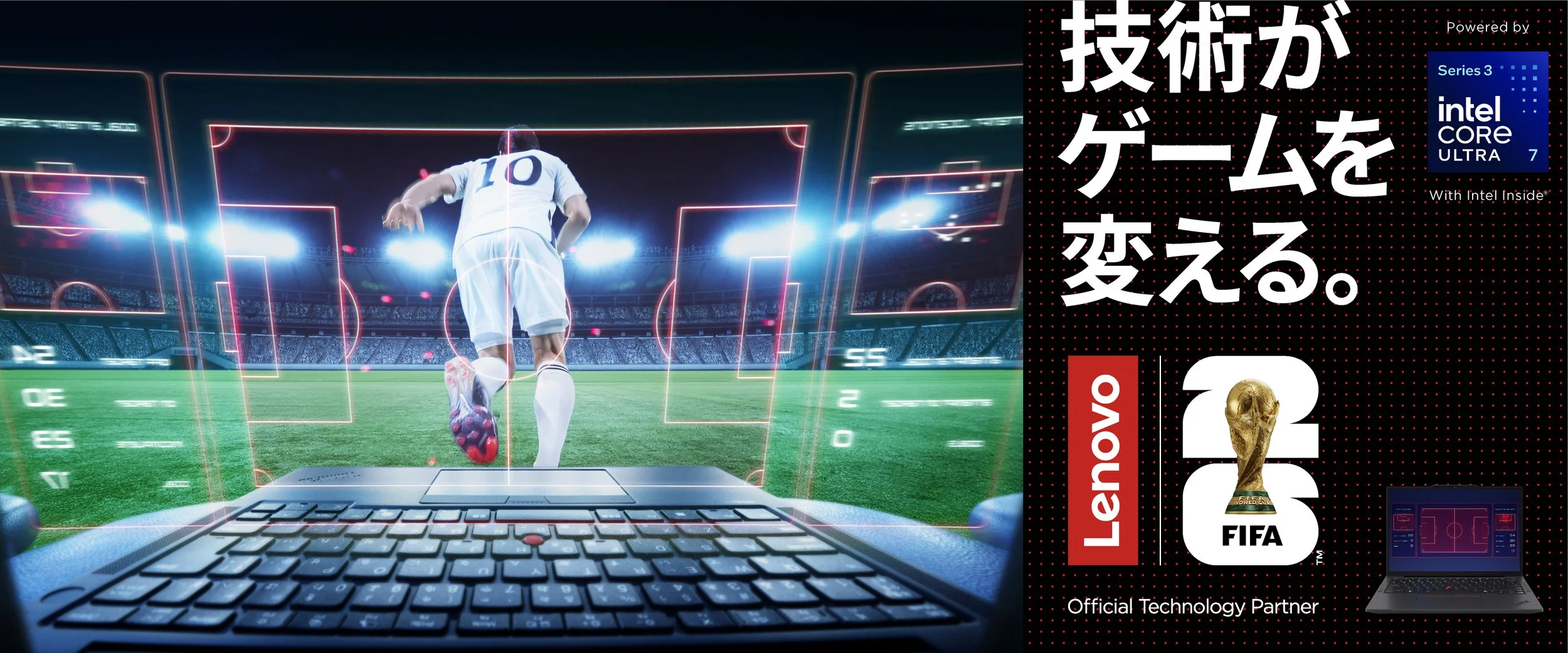 LENOVO × FIFA