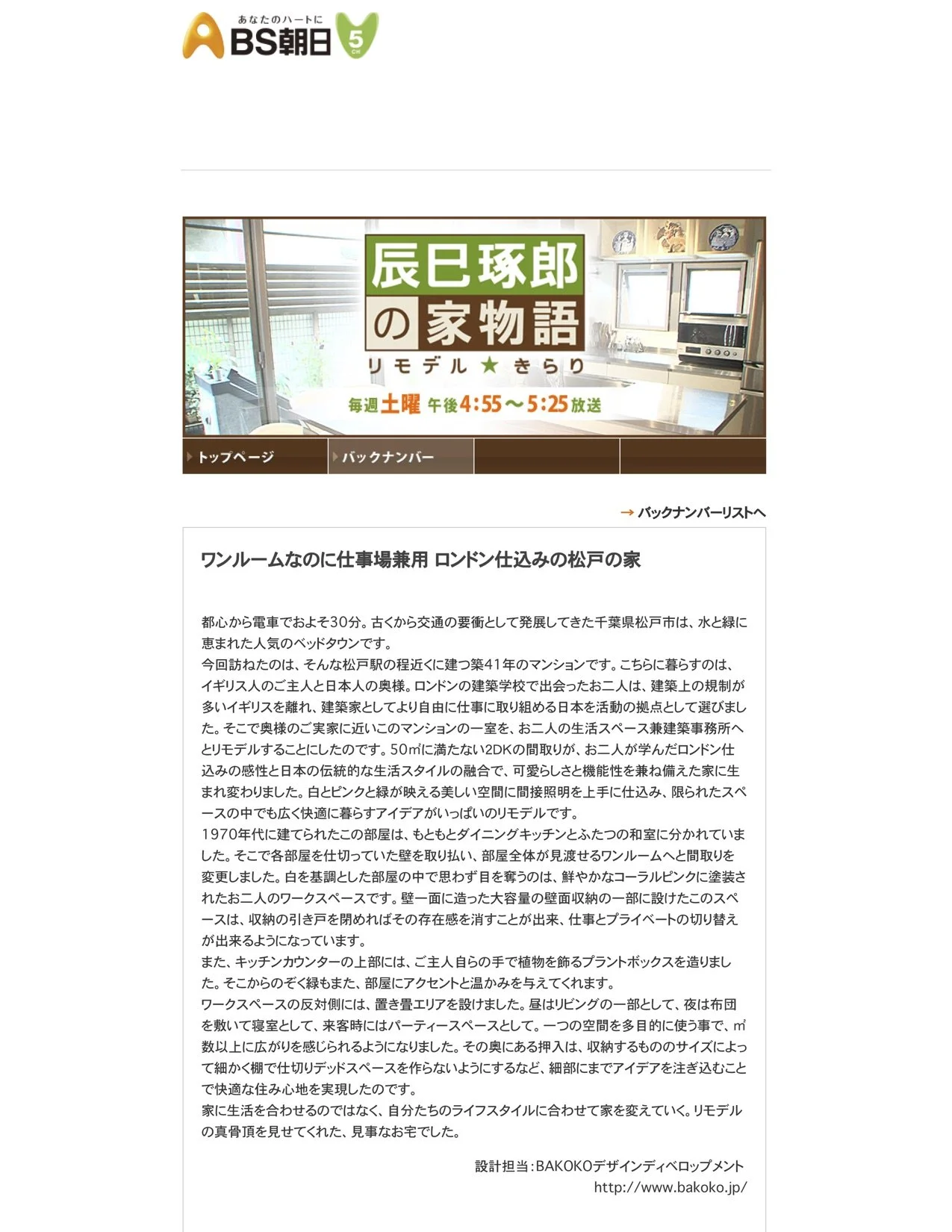 BS朝日 - 辰巳琢郎の家物語　リモデル★きらり-1.jpg