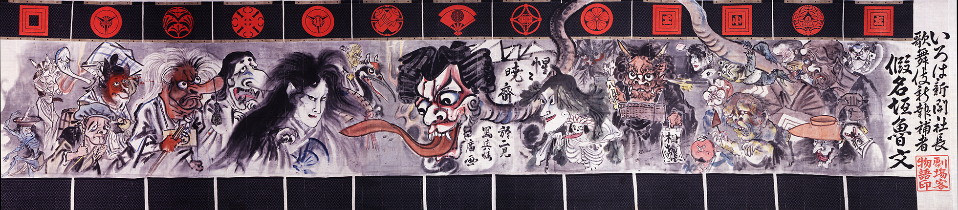Kyosai-Kabuki-curtain-blog.jpg