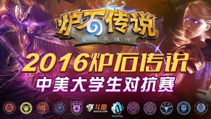 China v. US Intercollegiate Competition (Photo:&nbsp;TeamLiquid.net)