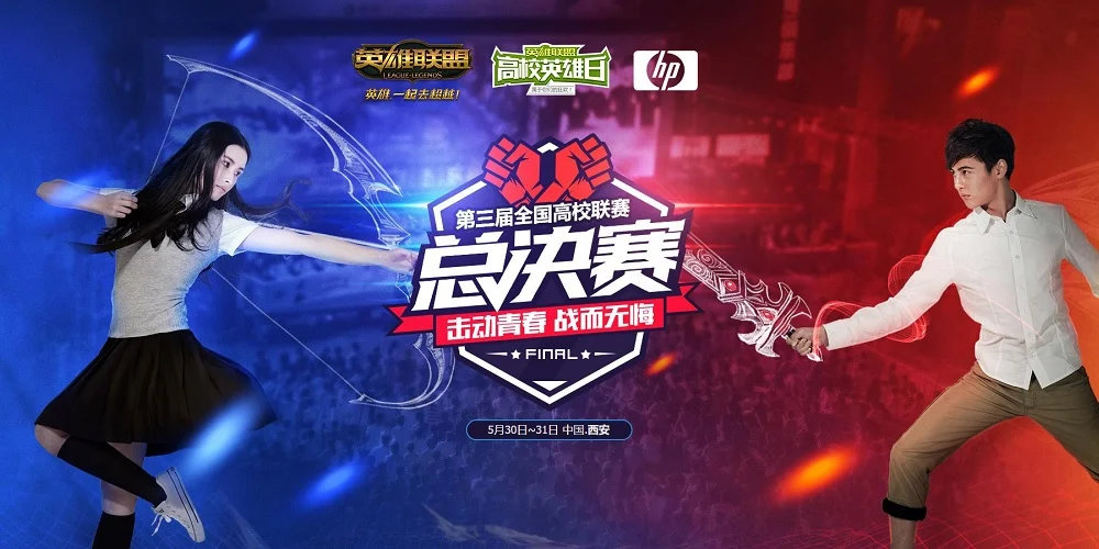 Promotional Image for Tencent's 2015 Campus Series (Photo: Tencent)