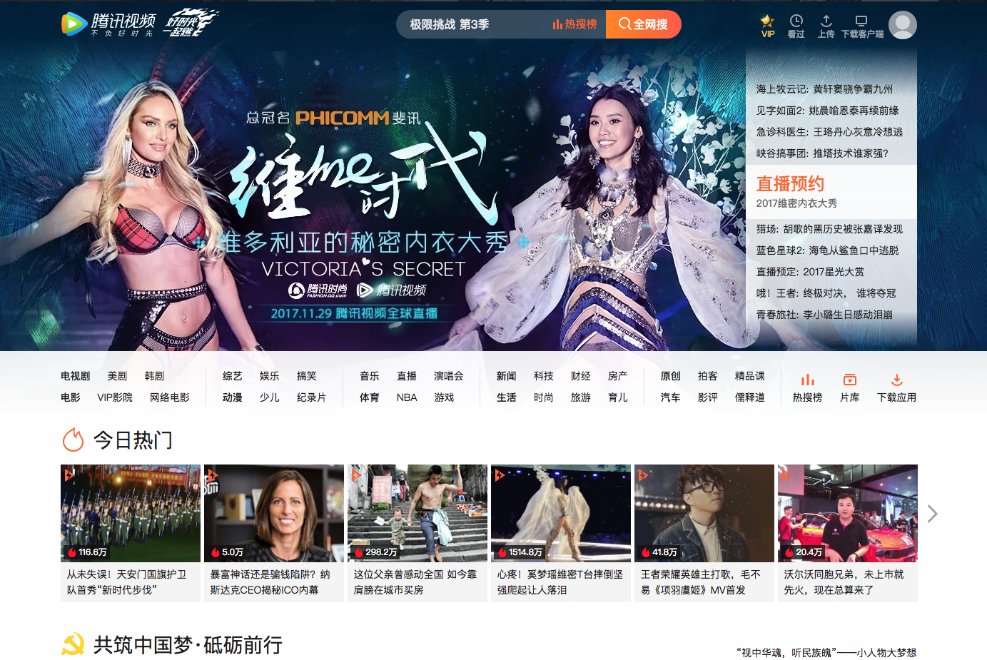 Tencent Video (Photo: Tencent)