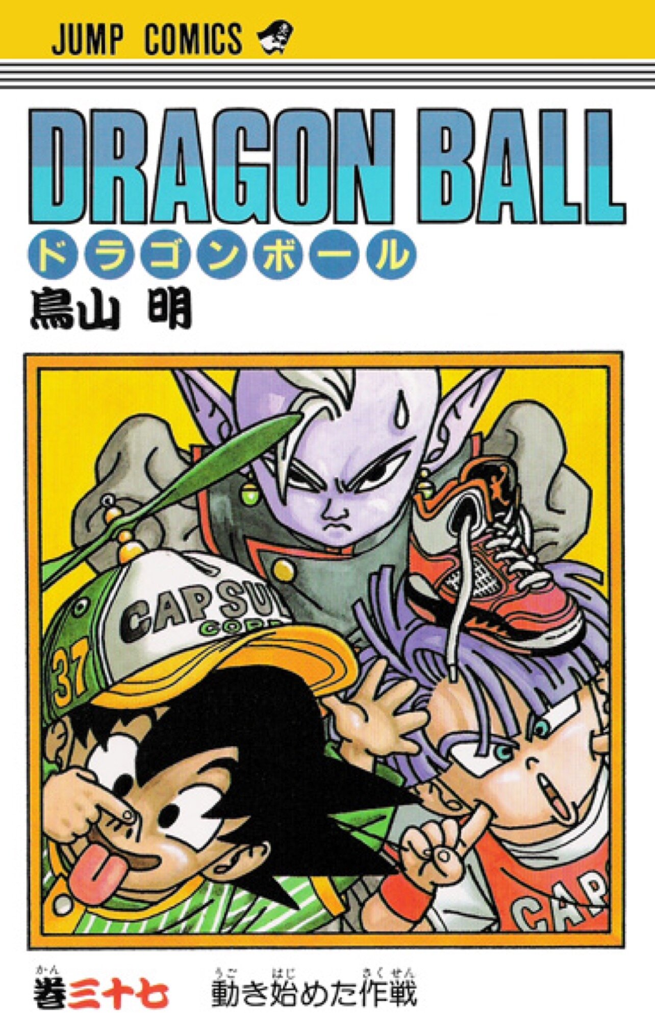 Manga Guide  Dragon Ball Volume 16