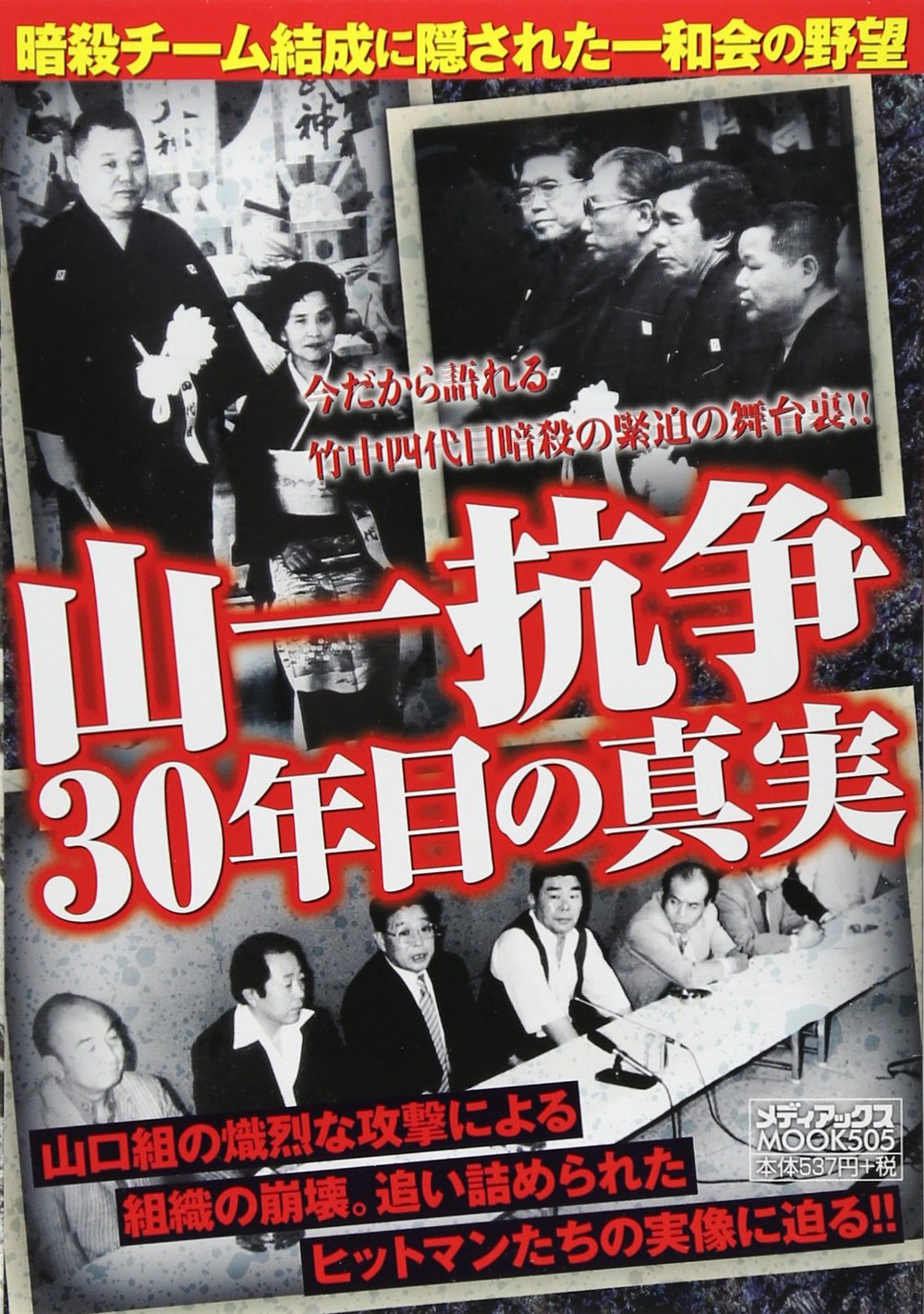Anton Kusters photos show inside Japan's yakuza crime underworld