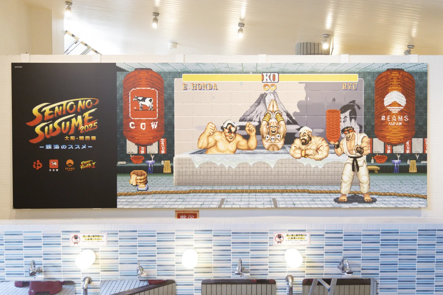 The Soul of the Sento: BEAMS JAPAN Celebrates Japanese Bathhouse ...