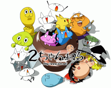 World Wide Web: 2chan's Rise and Fall — sabukaru