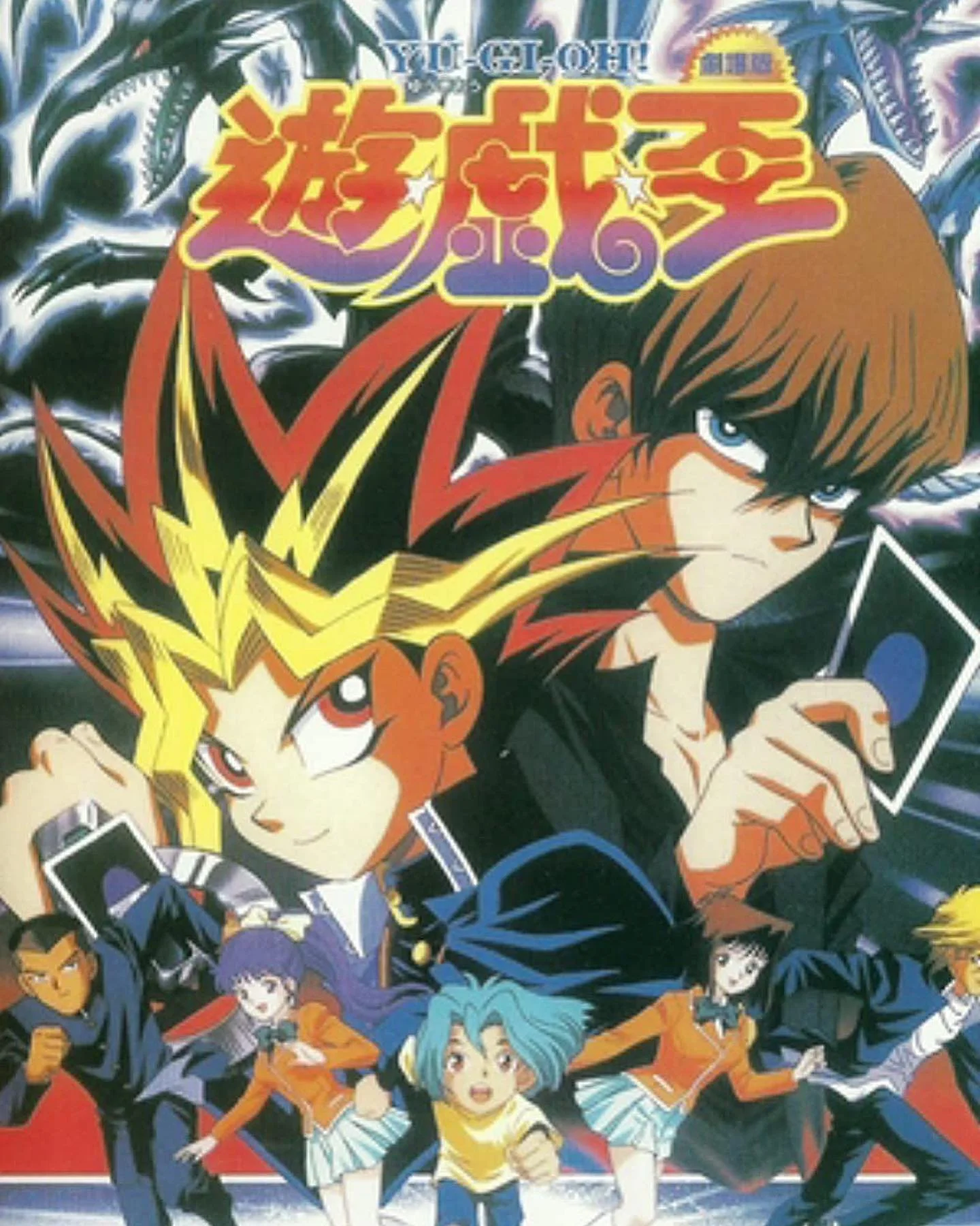 Yu Gi Oh Season 0 — Sabukaru