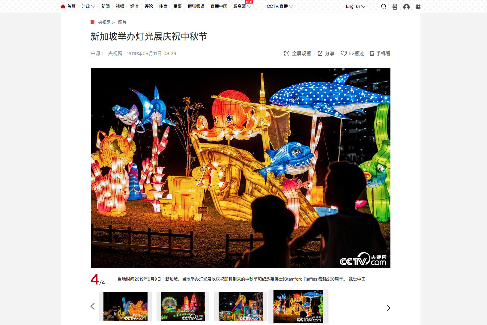  Midautumn Festival at Jurong Lake Gardens, Singapore - China Central Television/CCTV (China) 