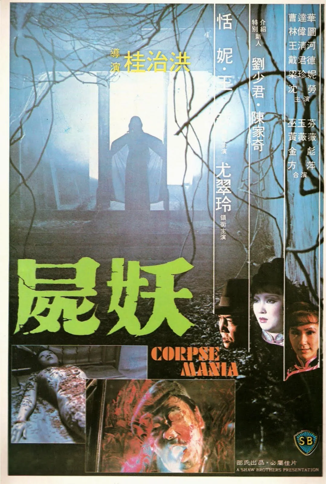CORPSE MANIA (1981) dir. by Chih Hung Kuei