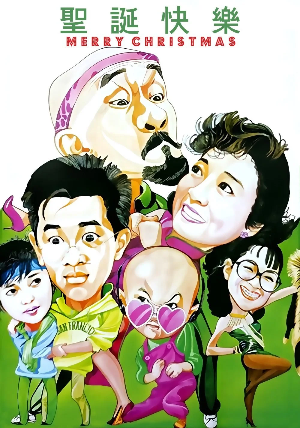 MERRY CHRISTMAS (1984) Directed by Clifton Ko