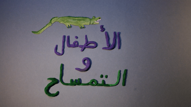 Les Enfants et le Crocodile-high.gif