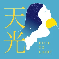 Hope to Light_Profile.jpg
