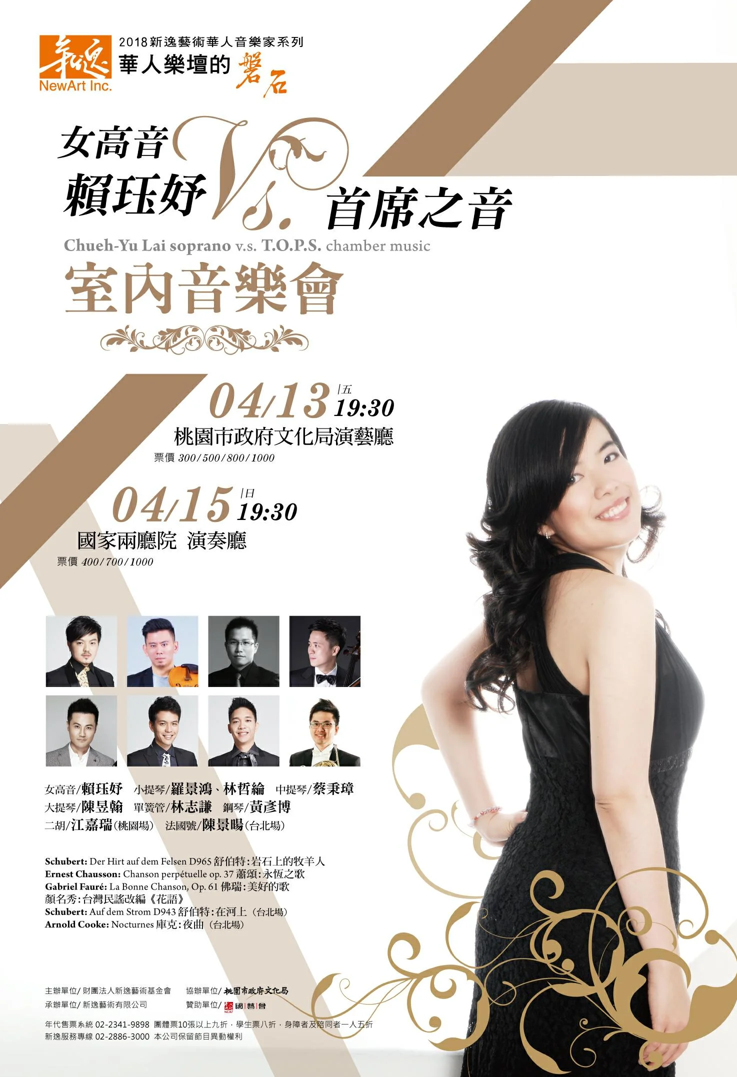 Chueh-Yu Lai v.s. T.O.P.S. Chamber Music (Taipei) / 賴珏妤 v.s. 首席之音室內音樂會（臺北場）