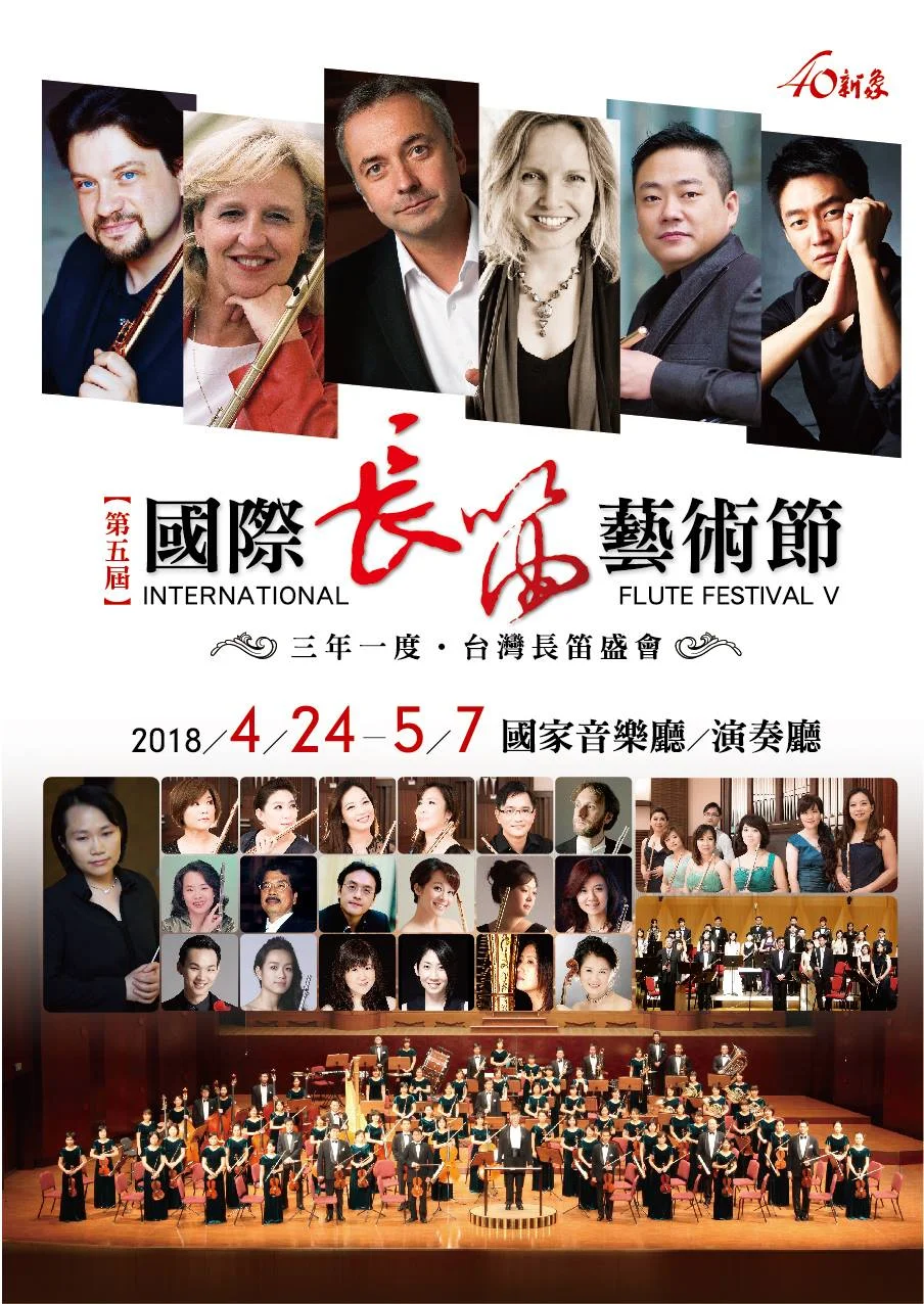 International Flute Festival V: Viva Flute Concerto concert  II / 第五屆國際長笛藝術節:【首席之道】長笛萬歲 ! 長笛協奏曲之夜  II