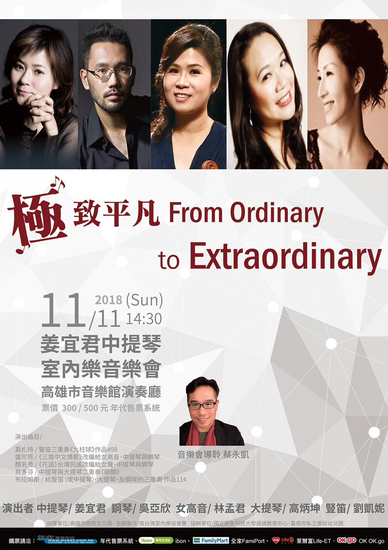 From Ordinary to Extraordinary: I-Chun Chiang's Viola Chamber Recital / 極致平凡～2018姜宜君中提琴室內樂音樂會