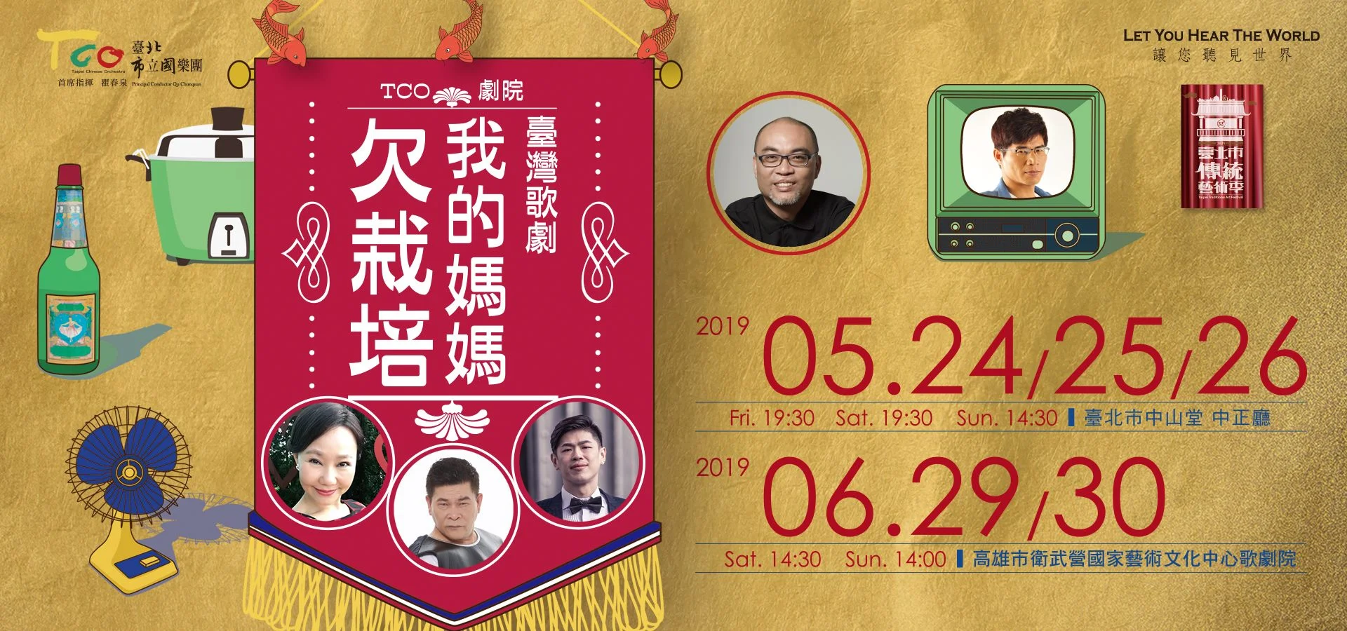 TCO Theater—Opera: My mom Needs an Education / TCO 劇院─臺灣歌劇《我的媽媽欠栽培!》(高雄場 - #2)