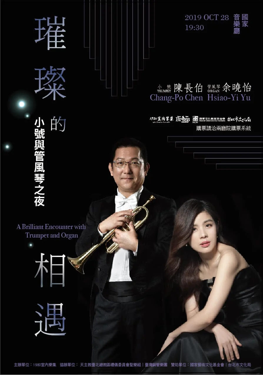 Chang-Po Chen & Hsiao-Yi Yu Duo Concert / 陳長伯&余曉怡二重奏音樂會