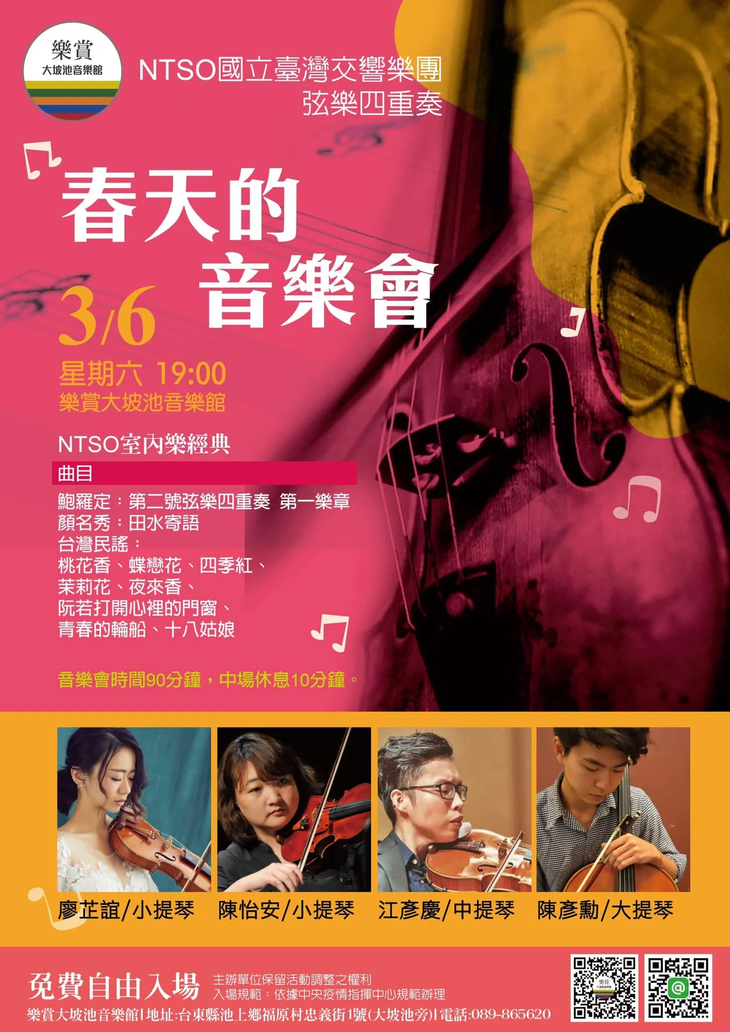 Spring Concert - NTSO Chamber Music / 春天的音樂會 「NTSO室內樂經典音樂會」