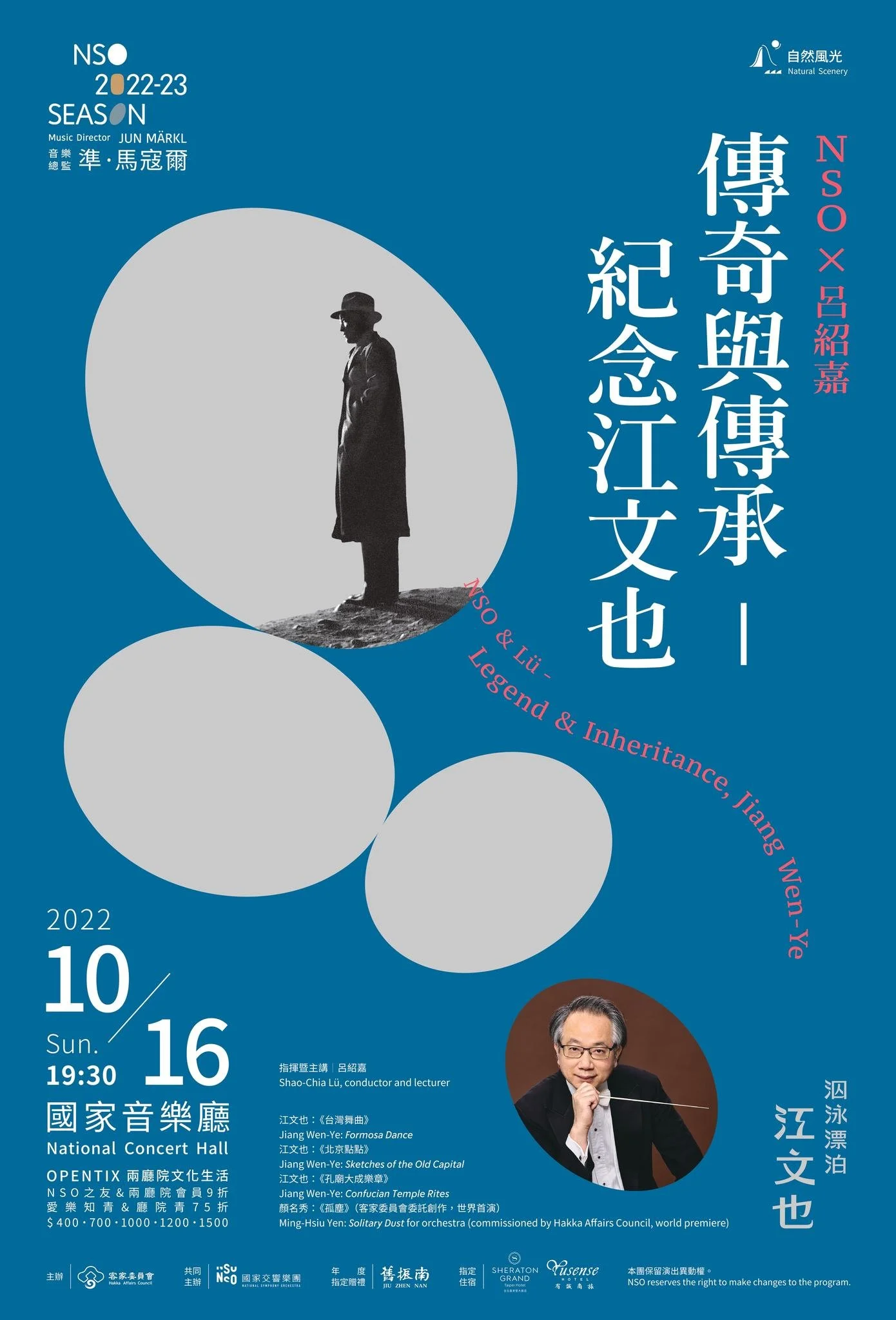 NSO &amp; Lü - Legend &amp; Inheritance, Jiang Wen-Ye / NSO X 呂紹嘉《傳奇與傳承 - 紀念江文也》