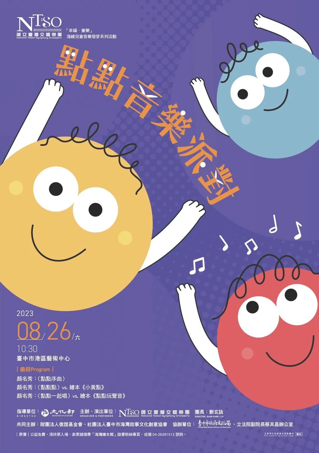 NTSO: Children's Concert / NTSO「幸福・童樂」海線兒童音樂發芽系列活動：點點音樂派對