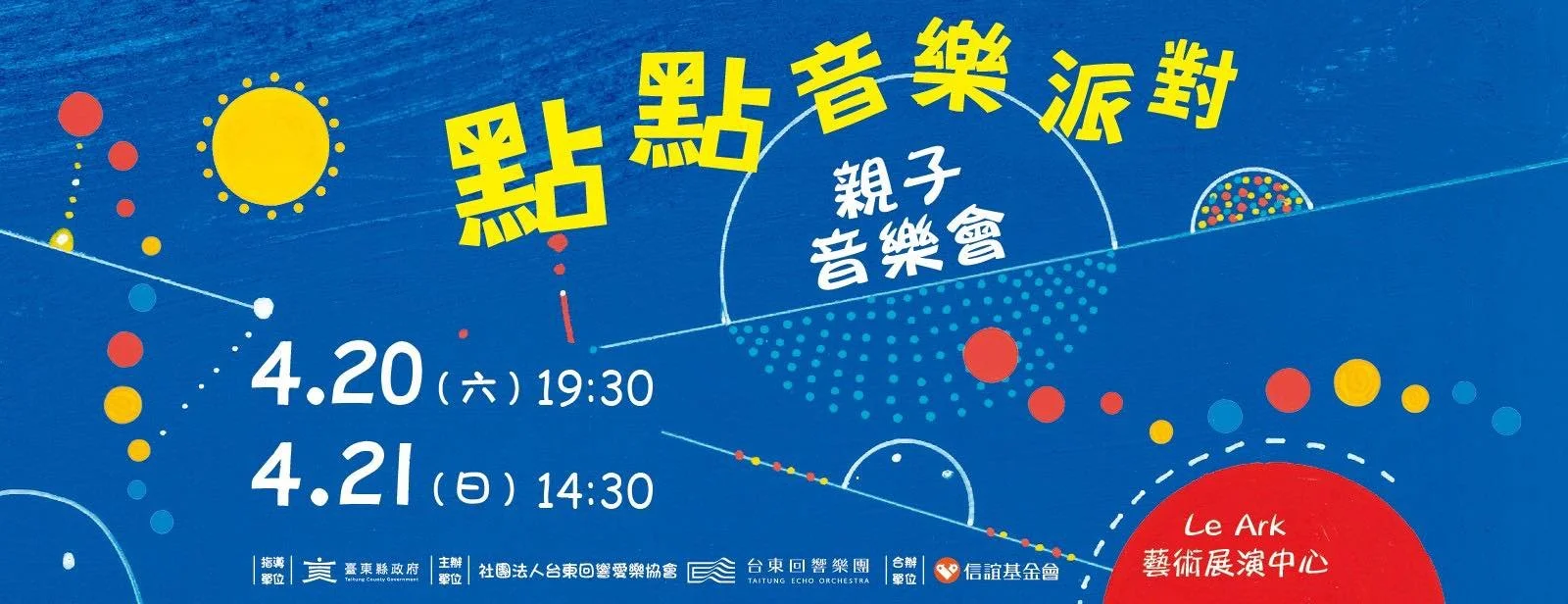 Taitung Echo Orchestra: "SINGING WITH DOTS" Children's Concert /台東回響樂團： 「點點音樂派對」親子音樂會