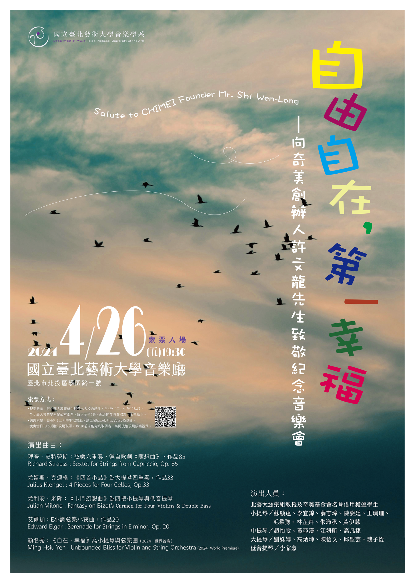 Salute to CHIMEI Founder Mr. Shi Wen-Long /「自由自在,第一幸福」—向奇美創辦人許文龍先生致敬紀念音樂會