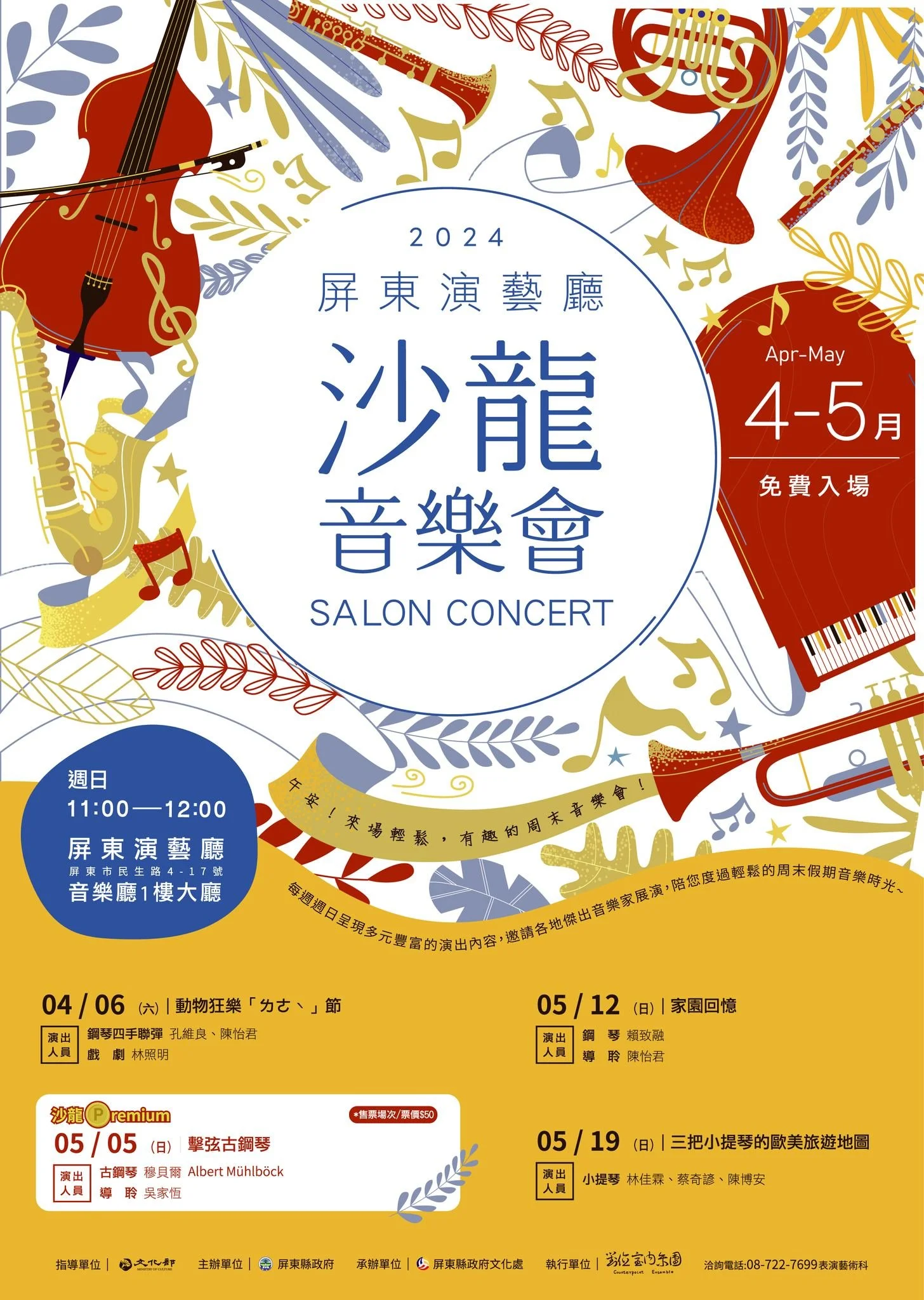 Pingtung Performing Arts Center: Chih-Jung Lai Piano Recital / 屏東演藝廳沙龍音樂會:賴致融獨奏會~「家園回憶」