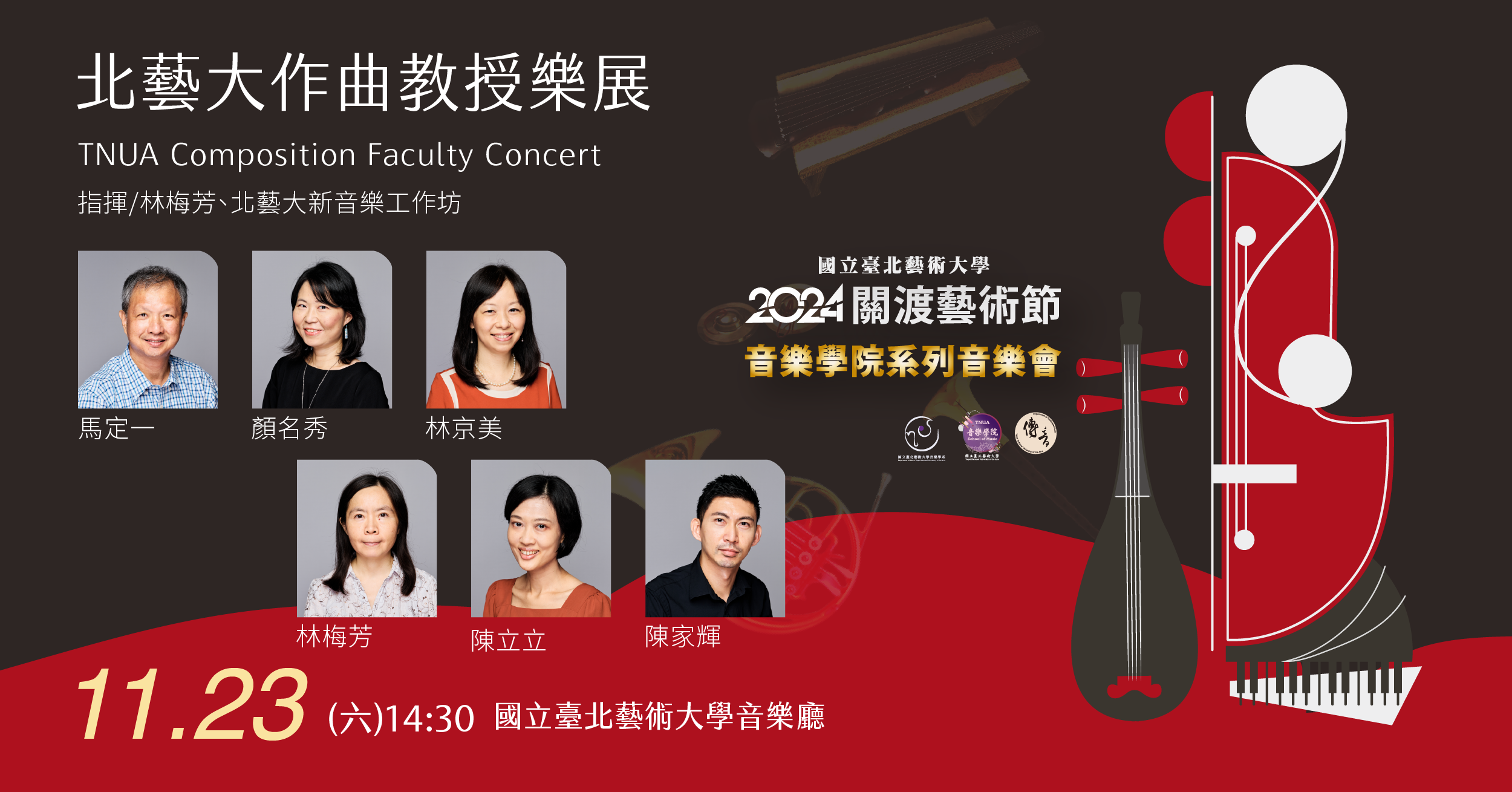 TNUA Arts Festival - School of Music Concert Series: TNUA Composition Faculty Concert / 2024 關渡藝術節「音樂學院系列音樂會」:北藝大作曲教授樂展
