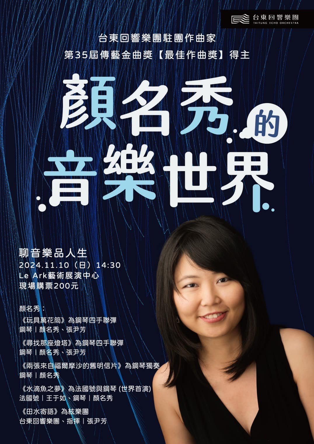 Taitung Echo Orchestra: Lecture Concert/ 台東回響樂團「聊音樂品人生:顏名秀的音樂世界」