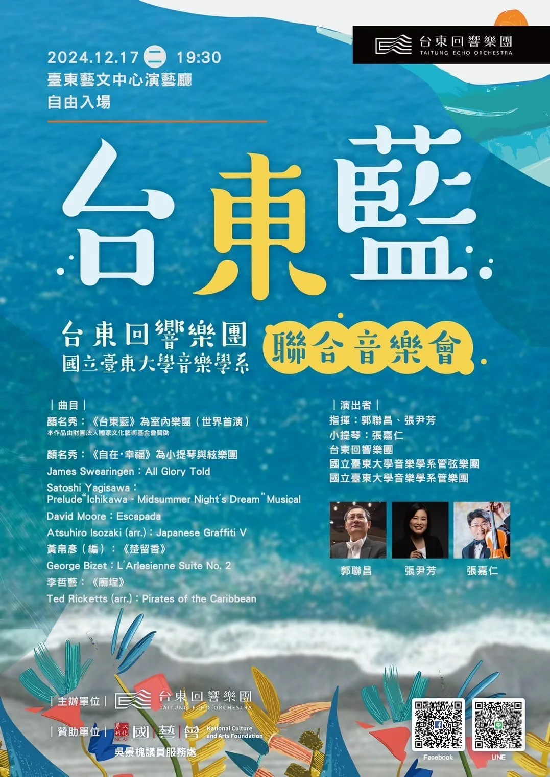 "Taitung Blue" - Taitung Echo Orchestra & National Taitung University Orchestra/ 《台東藍》台東回響樂團與國立臺東大學音樂系聯合音樂會