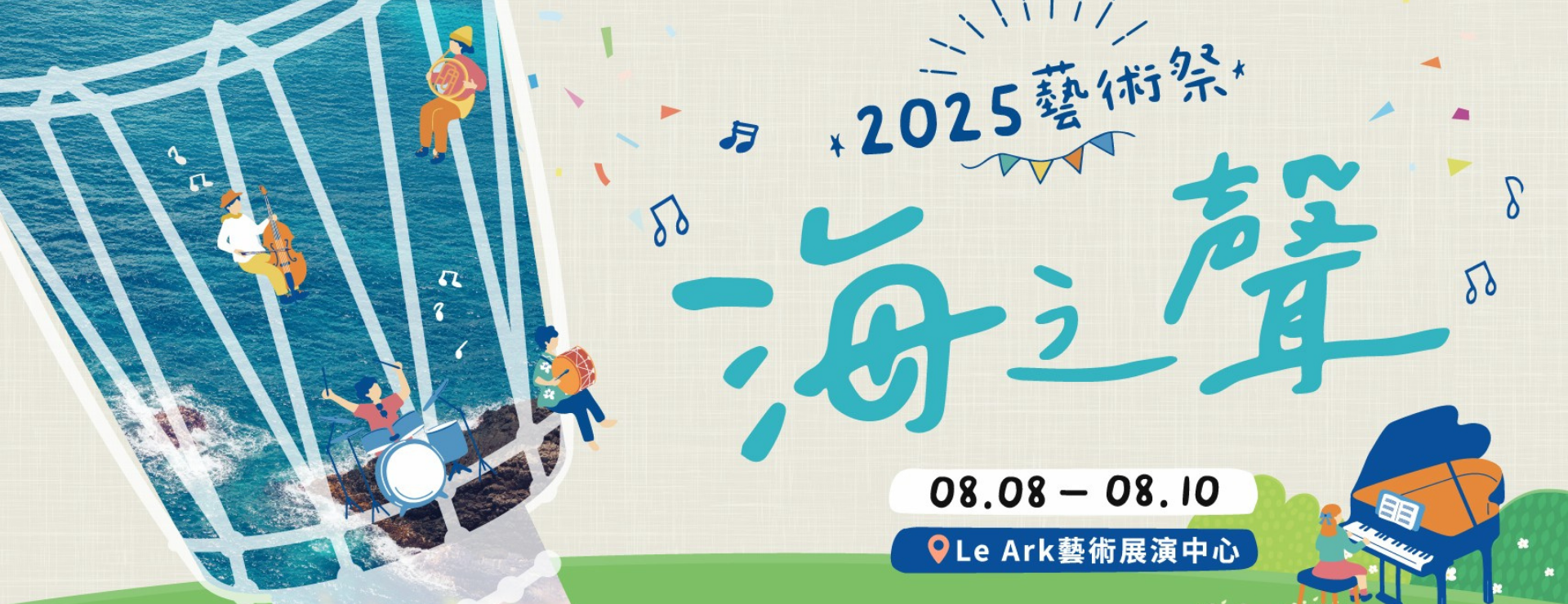 台東回響樂團《2025藝術祭—海之聲》:閉幕音樂會《海之聲》/ Taitung Echo Orchestra "2025 Arts Festival - Voices of Sea": Closing Concert
