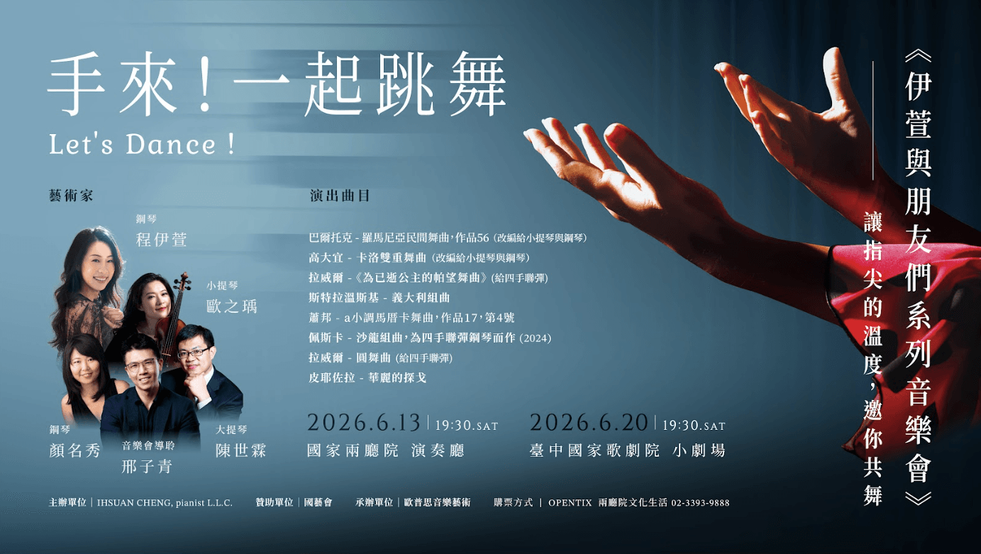 I-Hsuan &amp; Friends –Let's Dance! / 《伊萱與朋友們》系列音樂會——〈手來！一起跳舞〉 (Copy)