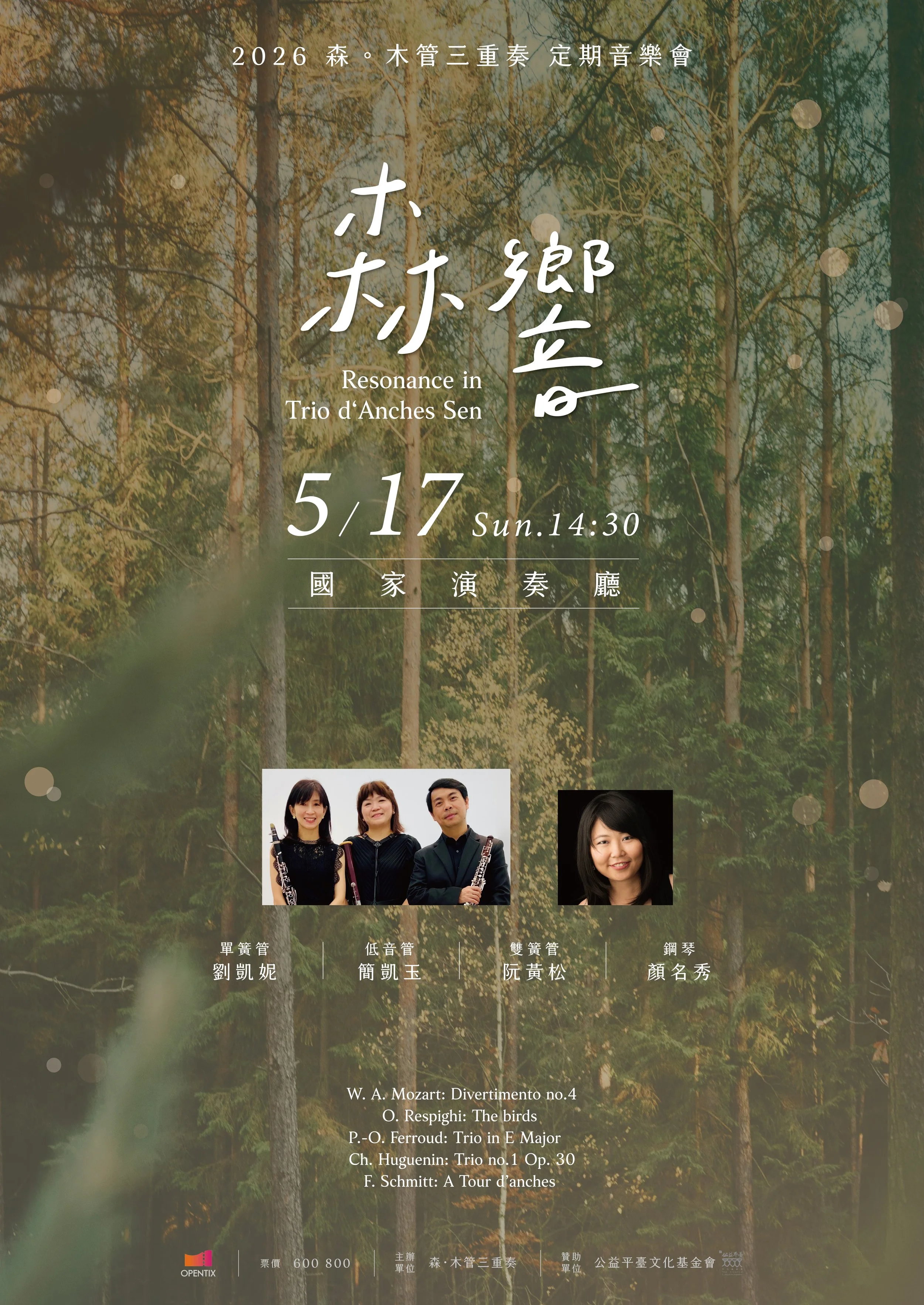 Resonance in Trio d’ Anches Sen / 森。木管三重奏《森響》