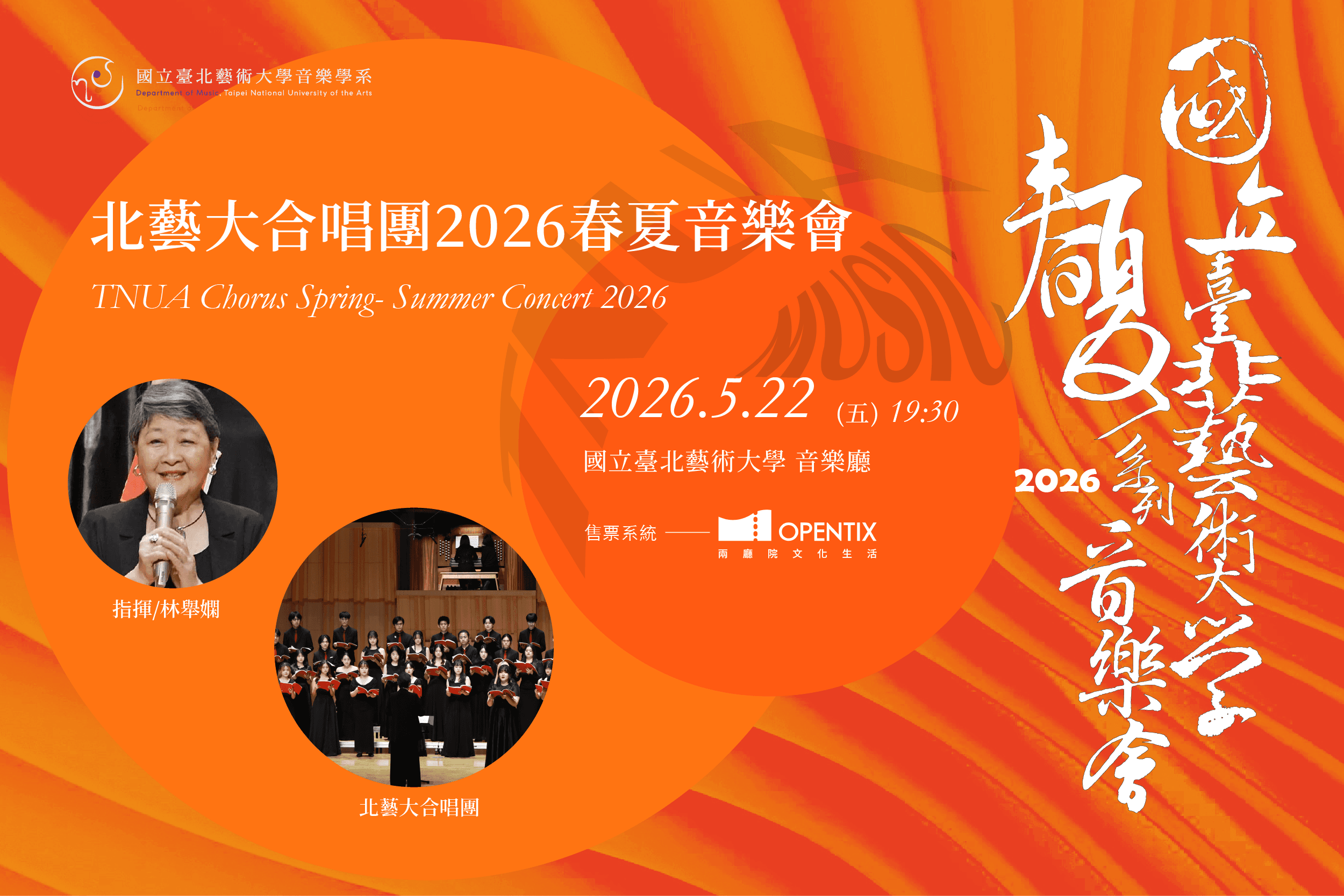 TNUA Chorus Spring- Summer Concert 2026 / 北藝大合唱團2026春夏音樂會