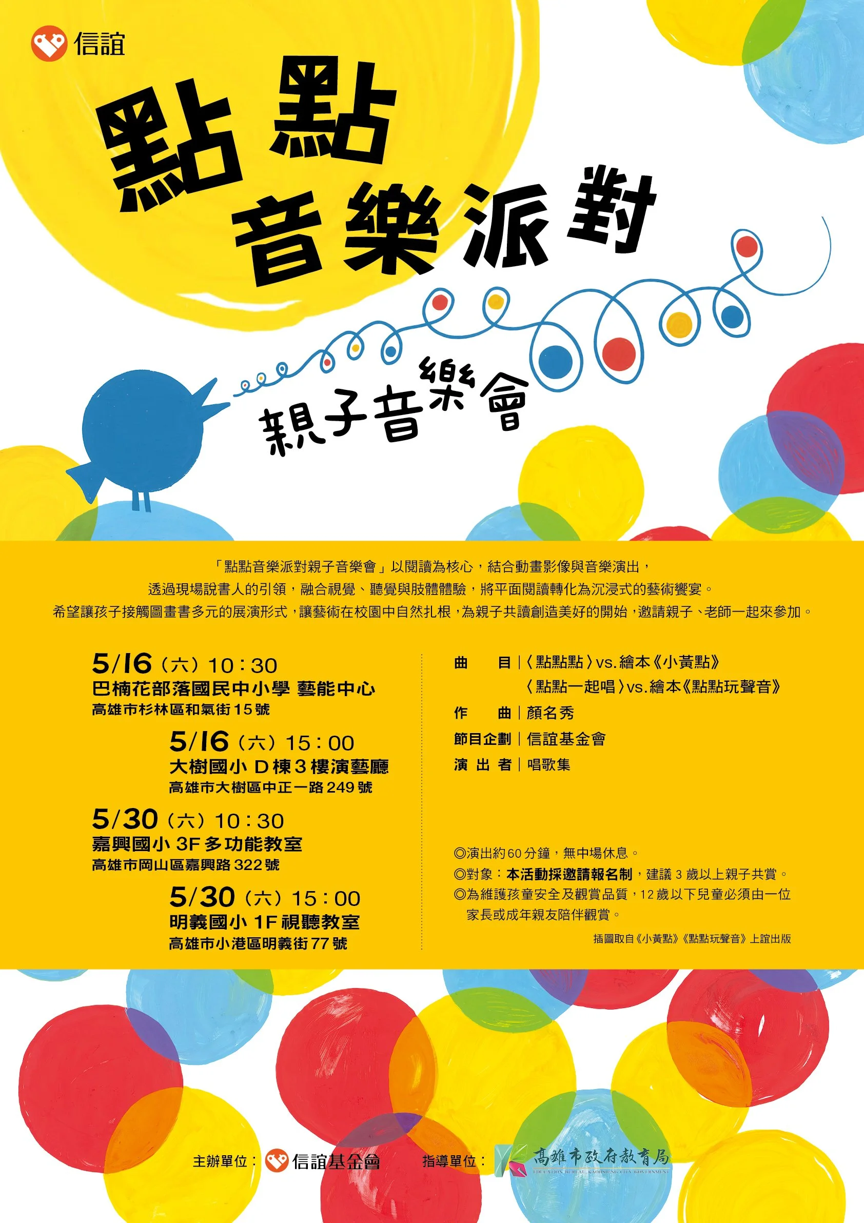 Hsin-Yi Foundation: SINGING WITH DOTS / 信誼基金會：「點點音樂派對」親子音樂會 (Copy) (Copy) (Copy)