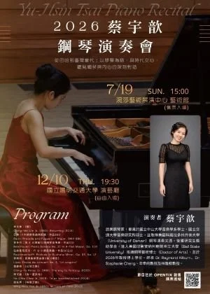 Yu-Hsin Tsai Piano Recital / 蔡宇歆鋼琴獨奏會