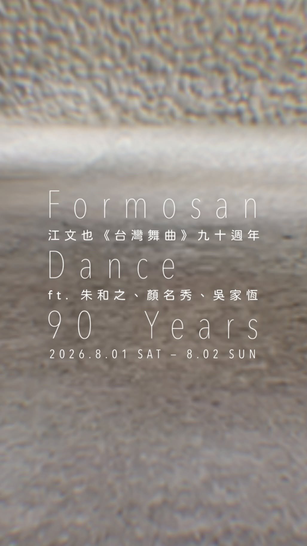 Zou Lecture: "Drifting Solitary Dust: Exploring Jiang Wenye and Solitary Dust"/ 奏 ZOU Listening Bar 講座：「漂泊的孤塵──走進江文也與《孤塵》」