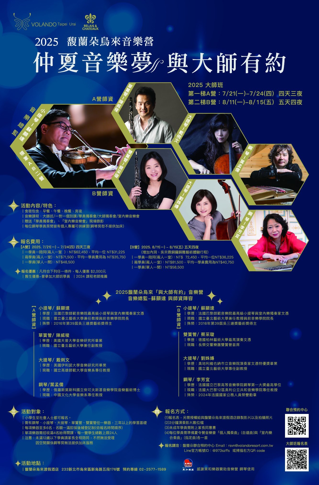 VOLANDO Taipei Urai Music Festival: Faculty Concert / 馥蘭朵烏來【與大師有約】音樂營：大師獨奏會