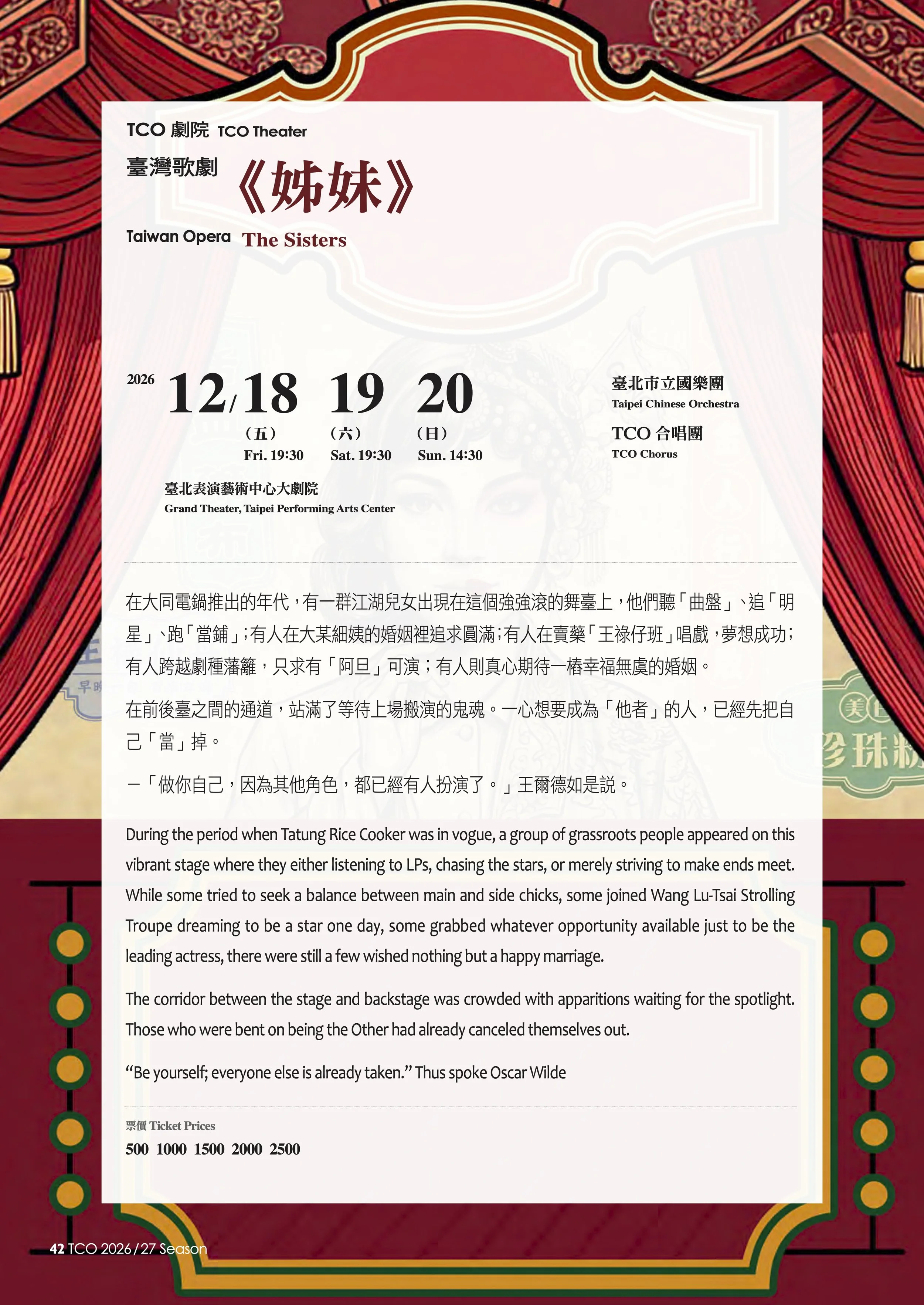 Taipei Chinese Orchestra: The Sisters / TCO臺北市立國樂團：臺灣歌劇【姊妹】（#3）