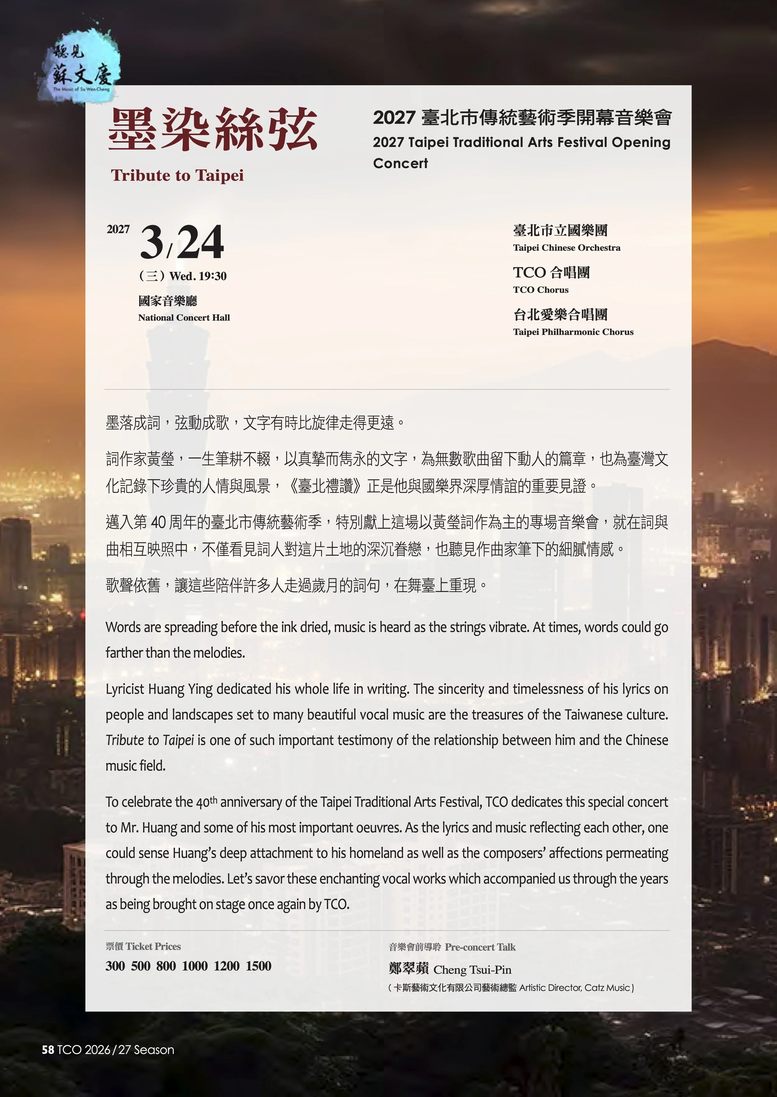 2027 Taipei Traditional Festival Opening Concert: TCO "Tribute to Taipei" / 2027 傳藝季開幕音樂會：TCO -  墨染絲弦