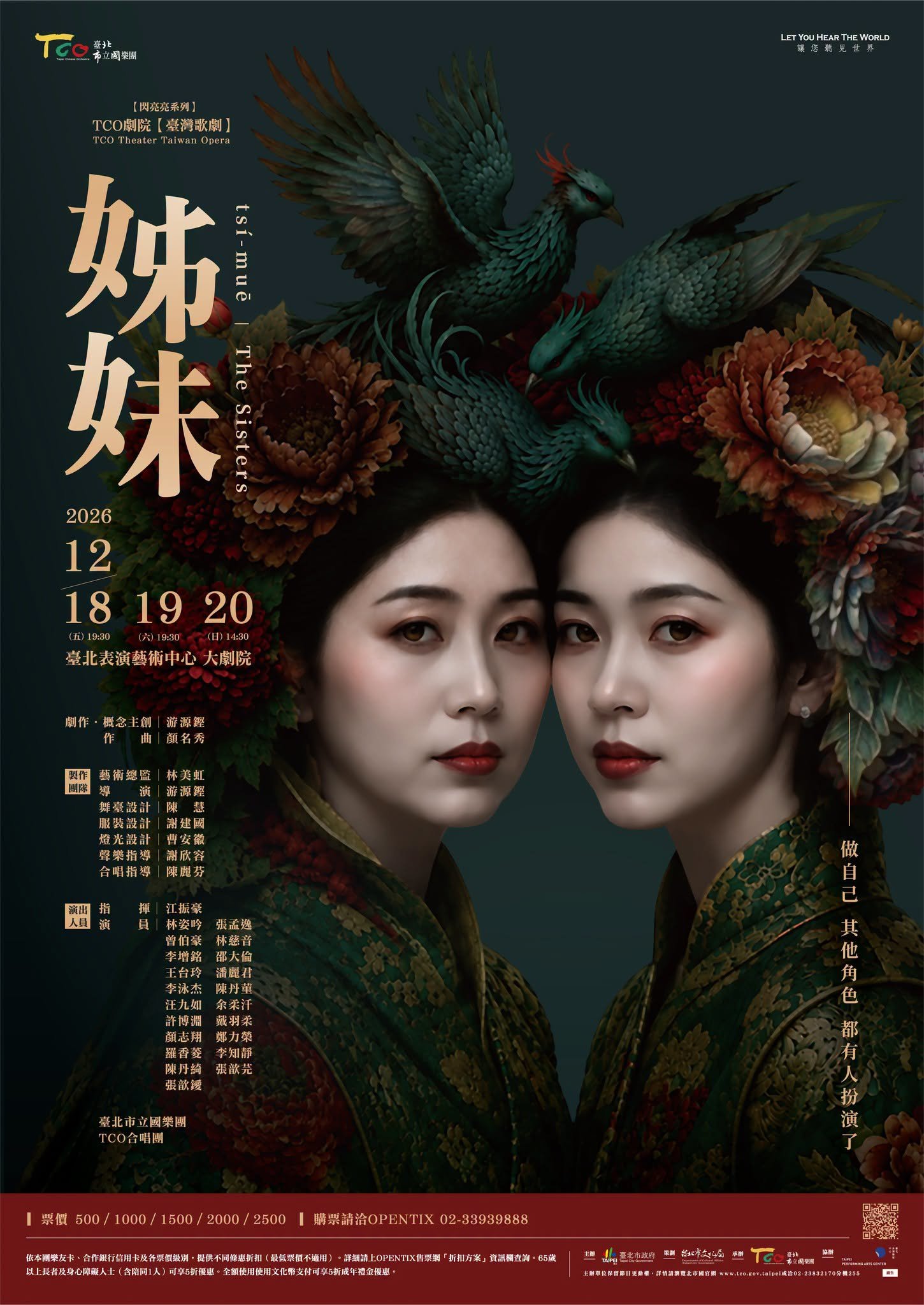 Taipei Chinese Orchestra: The Sisters / TCO臺北市立國樂團：臺灣歌劇【姊妹】（#