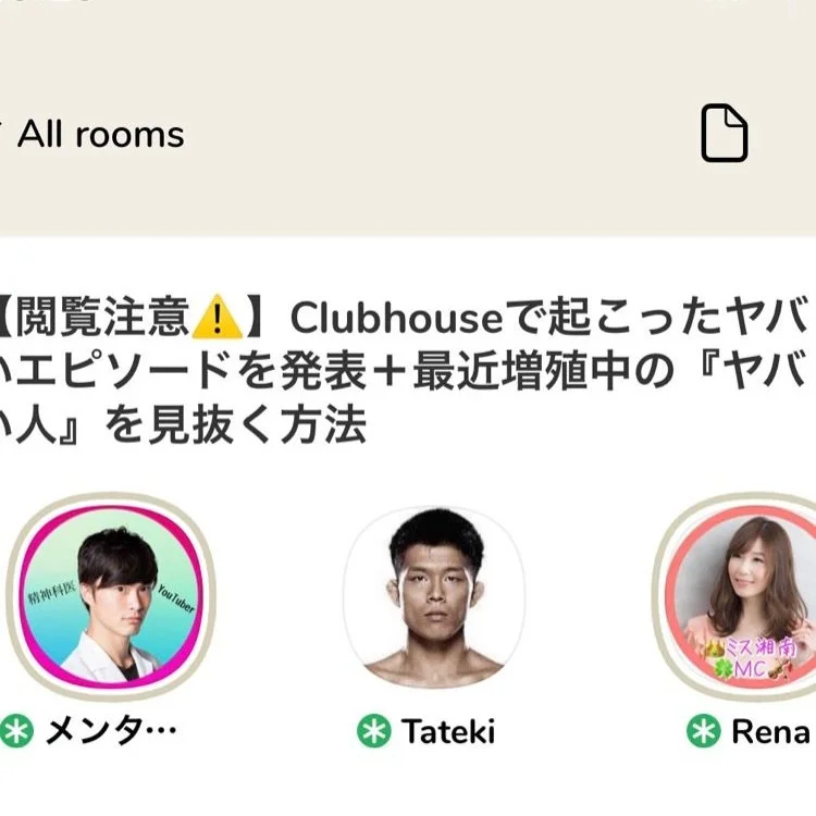 #30 Clubhouse：第三弾も勢いありすぎでした…