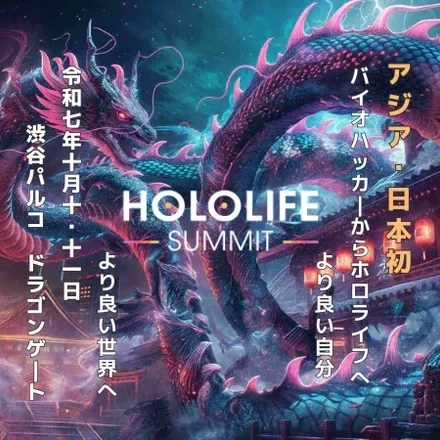 ホロライフサミット・タリン2025総括